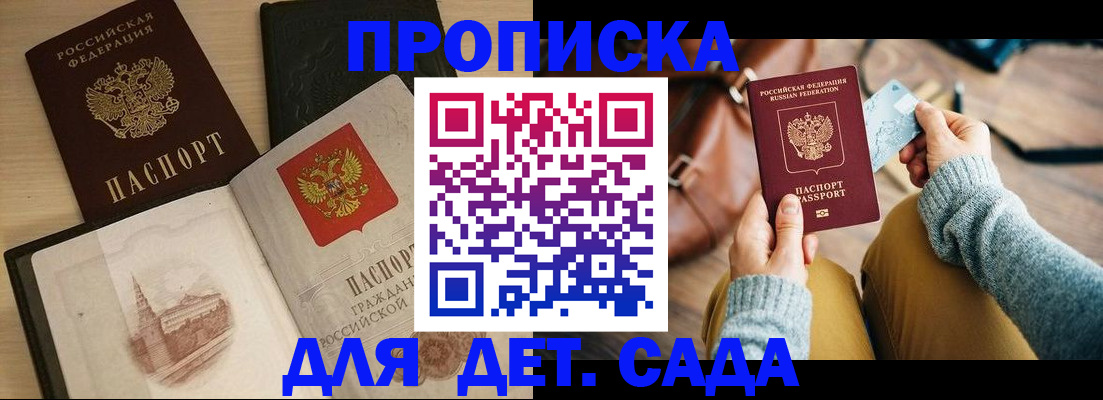 прописка штамп в Кинешме