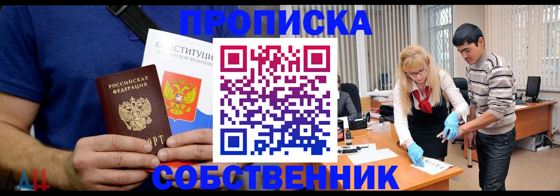 купить прописку в Кинешме