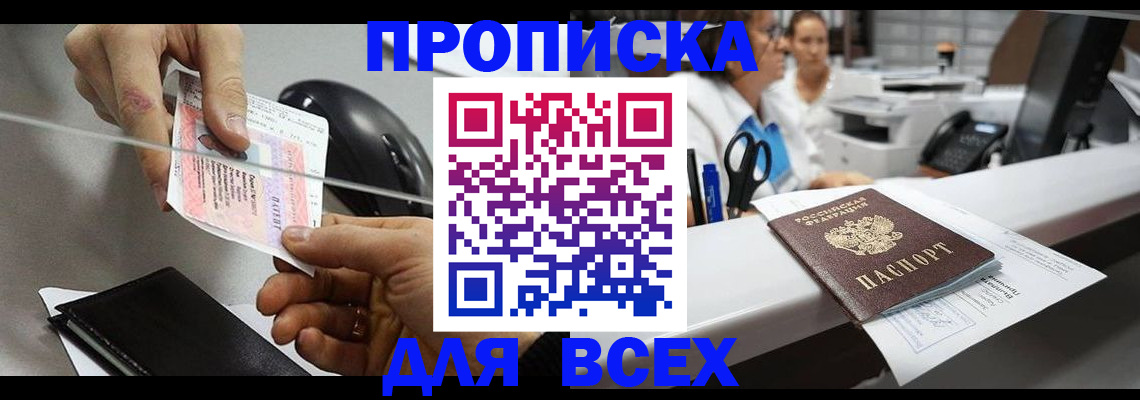 прописка регистрация в Кинешме